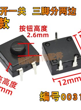 LED强光戴头灯照明夜灯手电筒3脚4脚按键钮开关12mmx12mm手电配件