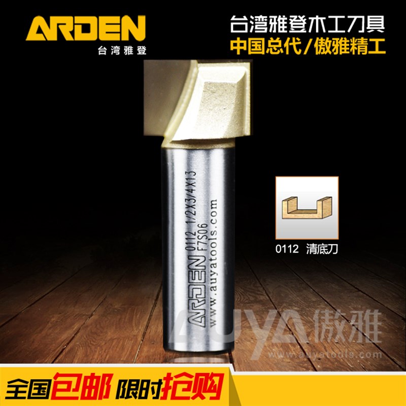 雅登清底刀平底刀木工铣刀修边机刀头开槽刀修边刀电木铣铣刀锣刀