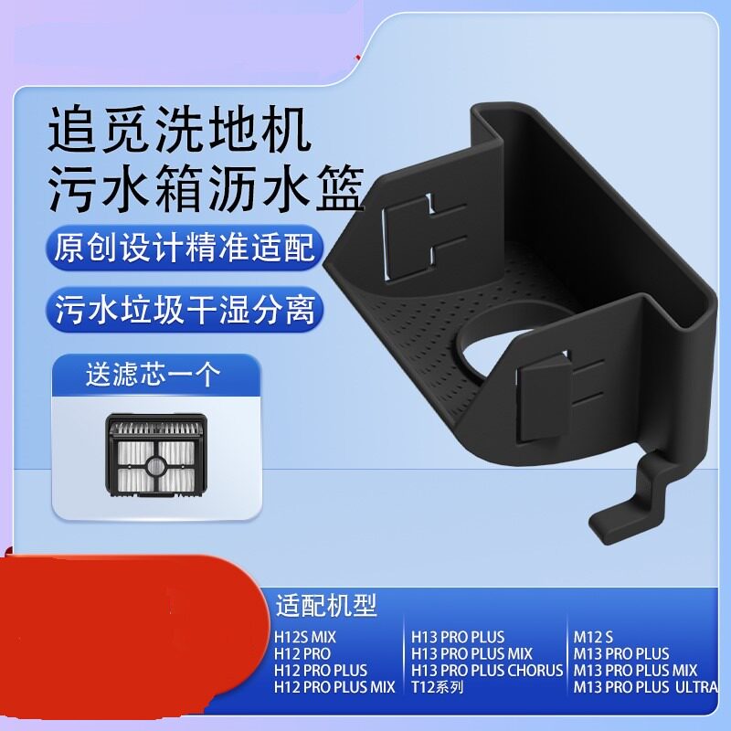 追觅洗地机污水箱干湿分离配件适配H12 pro H13 pro M13等全系列