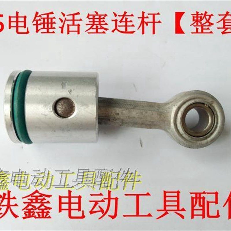 鉄鑫电动工具配件  电锤配件 25电锤连杆活塞【整套】 01821,农用物资,苗木固定器/支撑器,淘宝优惠券,粉丝福利购,淘宝优惠卷