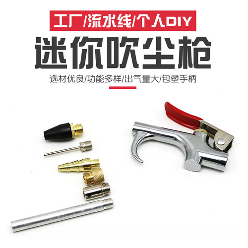 气动迷你加长吹尘枪吹气枪吹灰枪吹风枪篮足球充气头打气嘴清洗枪