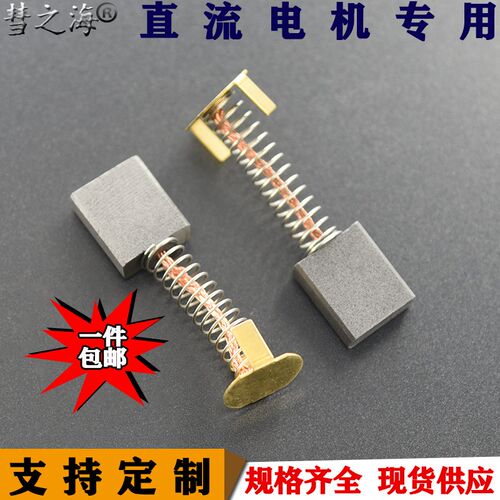 彗之海富士进口原料6*15*18直流电机通用碳刷耐磨各种配件可定制