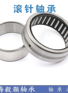 滚针轴承带内圈NA4922 4924 4926 4928