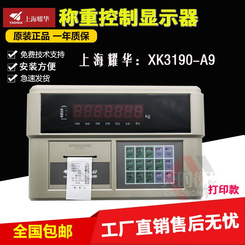 上海耀华XK3190-A9地磅显示器XK3190-A9+b4地磅仪表A9地磅磅头