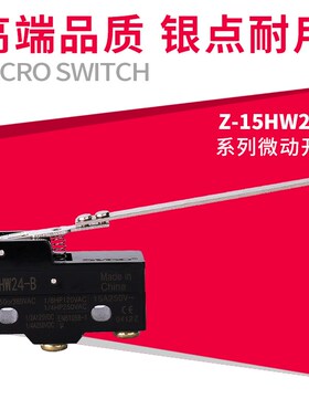 行程开关限位开关微动开关Z-15HW24-B TM-1724高品质纯银触点包邮