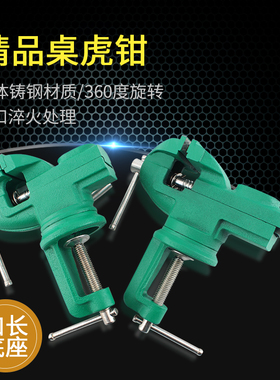 小台钳迷你工作台家用台虎钳桌虎钳小型夹具万向多功能虎台平口钳