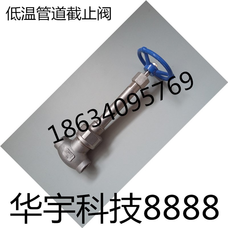 手动低温不锈钢截止阀 零下-196焊接低温截止阀 液氧液氮DN15