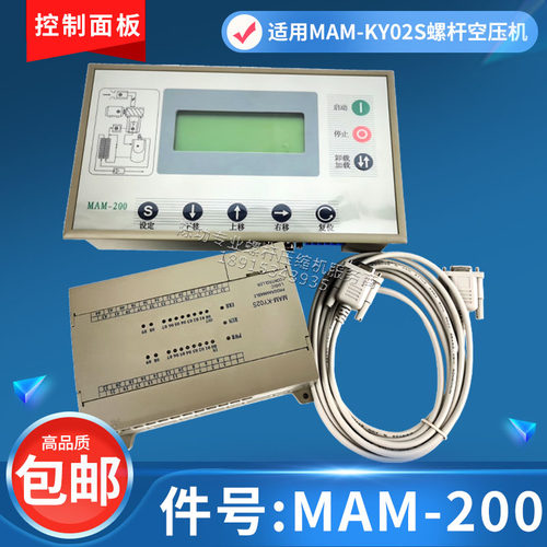 螺杆空压机控制面板MAM-200控制器MAM -KY02AS显示器空压机专用