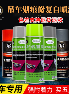 三一吊车喷漆罐工程漆挖土机漆配件挖土机喷漆罐专用修补漆装饰漆