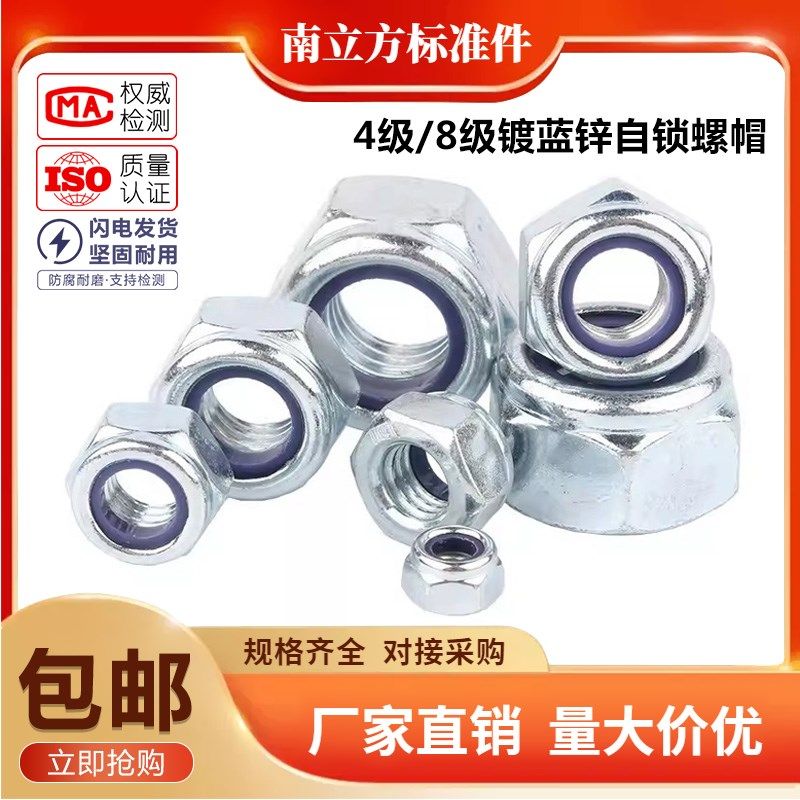 【南方标准件】防松螺母 镀蓝锌自锁螺帽 尼龙锁紧防滑螺母,农用物资,苗木固定器/支撑器,淘宝优惠券,粉丝福利购,淘宝优惠卷