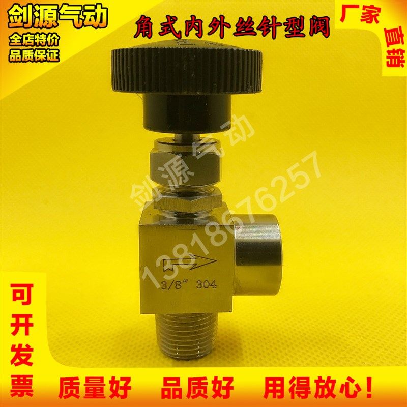 304不锈钢角式针型阀  内外丝弯通针型阀 ZG1/8 1/4 3/8 1/2,农用物资,苗木固定器/支撑器,淘宝优惠券,粉丝福利购,淘宝优惠卷