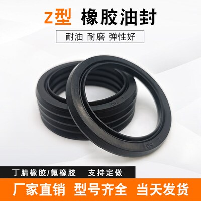 Z型橡胶油封密封圈Z-70/75/80/85/90/95/100/105/110/115/120/125