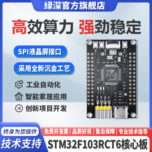 绿深STM32F103RCT6开发板STM32智能家居学习系统板RCT6 wifi模块