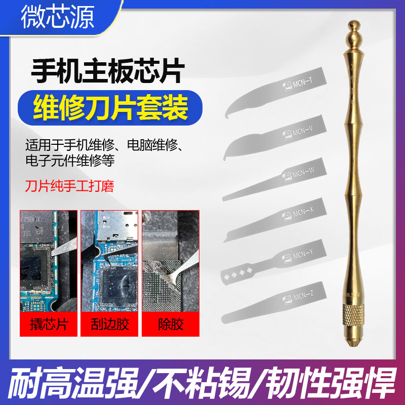 微芯源工具手机维修刀片 主板分层CPU除胶撬铲刀返修点阵分离翘刀,农用物资,苗木固定器/支撑器,淘宝优惠券,粉丝福利购,淘宝优惠卷
