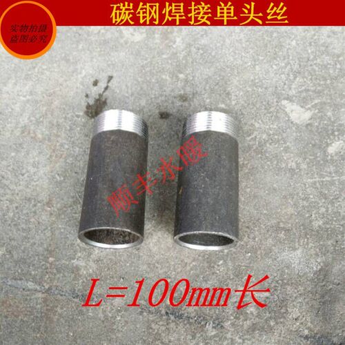 4分DN15无缝管单头丝接头/焊接管箍/黑品碳钢焊接单头丝/熟铁管箍