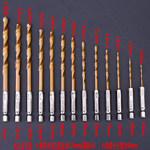 风批六角柄麻花钻头镀钛6.35柄/13PC组套/电改锥/电动螺丝刀钻头