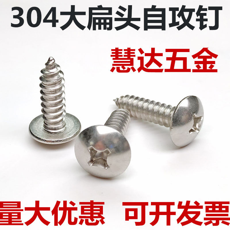 M3M4M5M6mm 304不锈钢大扁头自攻螺丝钉 蘑菇头*16-20-25-35-60,农用物资,苗木固定器/支撑器,淘宝优惠券,粉丝福利购,淘宝优惠卷
