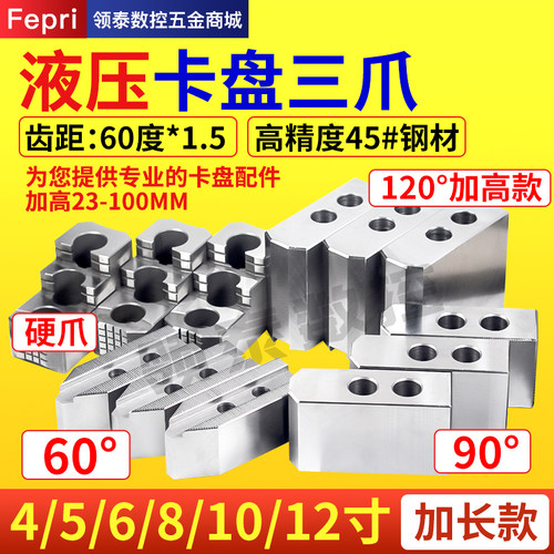 液压卡盘三爪生爪软爪4卡爪5寸6寸8寸10加高加长加厚车床油压夹具