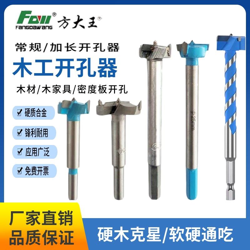 方大王铰链木工开孔器合金木门装锁木头木板18合页门锁打孔钻头神,机械设备,矿山专用设备,淘宝优惠券,粉丝福利购,淘宝优惠卷