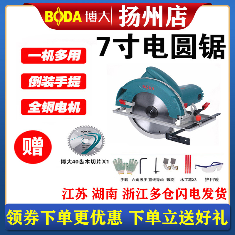 博大电圆锯7寸圆盘锯9寸10寸木工手电锯家用手提切割机倒装电园锯