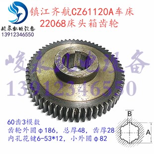 镇江齐航车床配件CZ6180 CZ61100A CZ61120C CZ61160A床头箱齿轮