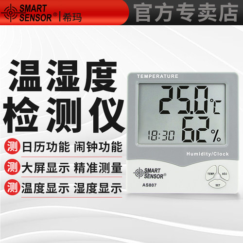 希玛家用温湿度表数字工业高精度室内电子温度计仓库测量干湿测量