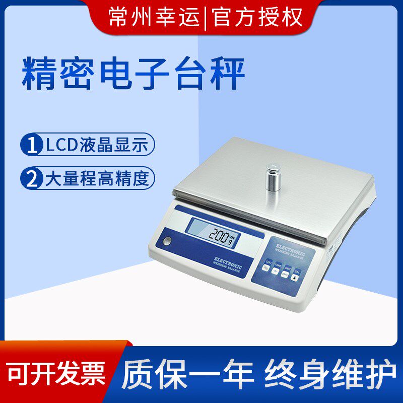 幸运电子秤XY10MA/15MA/20MB大量程工业台秤31kg电子称0.1g  1g