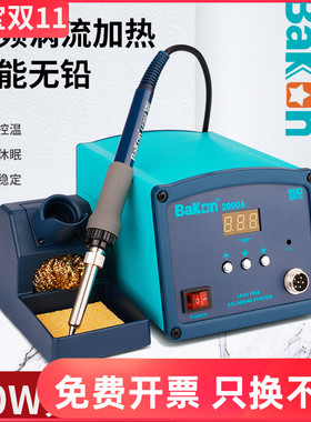 白光BK2000A大功率电焊台烙铁智能90W调温数显H203高频涡流焊台
