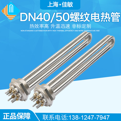 DN40电热管1.5寸220v空气能水箱大功率DN50加热管2寸导热油发热棒