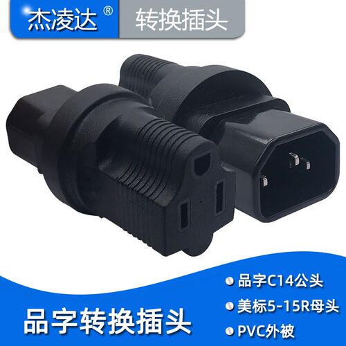 PDU/UPS机房服务器插头转美标两扁一圆转换插座IEC320-C14转换器