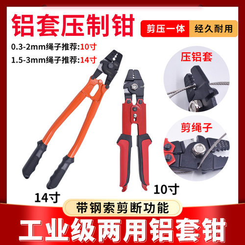 8字铝套压接钳带剪断不锈钢丝绳索钳 椭圆形铝套压接钳卡夹压线钳