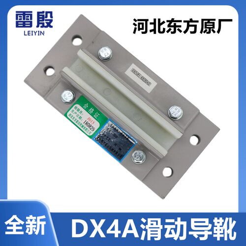 DX4A 电梯轿厢导靴河北东方富达滑动对重导靴靴衬通力电梯配件