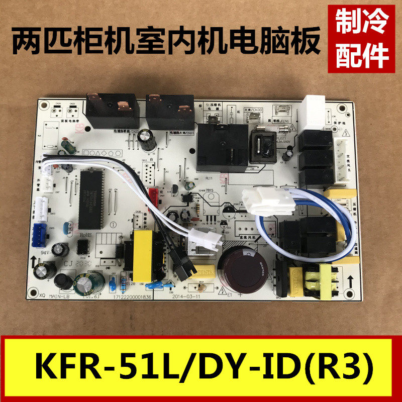 适用于美的空调两匹柜机电脑板KFR-51L/DY-ID(R3)主板控制板