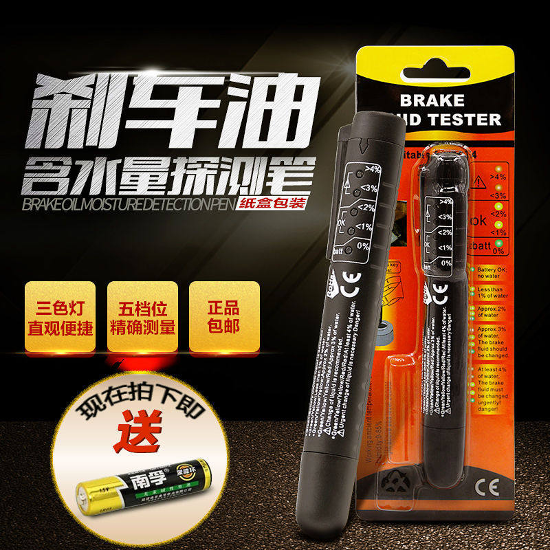 刹车油检测笔 水分检测仪 制动液测试仪 刹车油检测仪中文