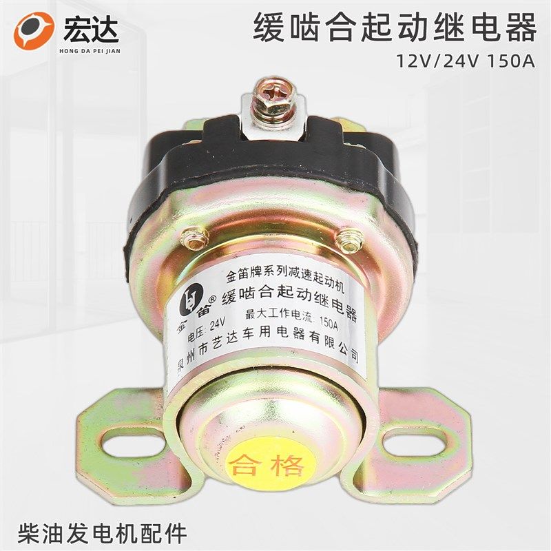 柴油机发电机减速起动机启动马达缓啮合起动继电器12v 24v 150a,机械设备,矿山专用设备,淘宝优惠券,粉丝福利购,淘宝优惠卷