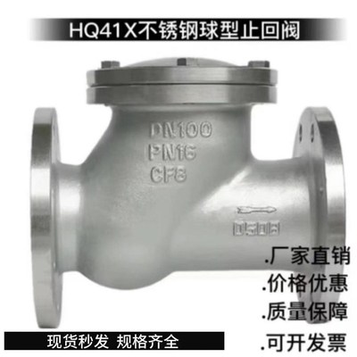 不锈钢球型止回阀无磨损滑道滚球式污水25C铸钢HQ41X-16P球型止回