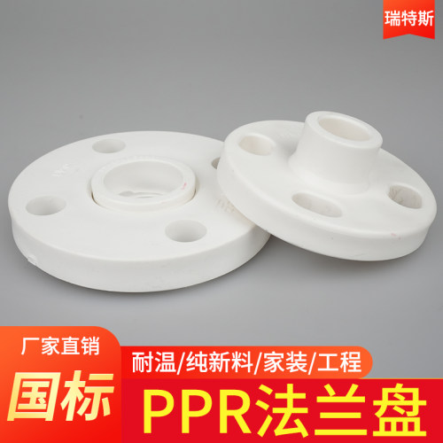 PPR法兰20 25 32 40 50 63 75 90 110 160热熔两件式活套塑料法兰