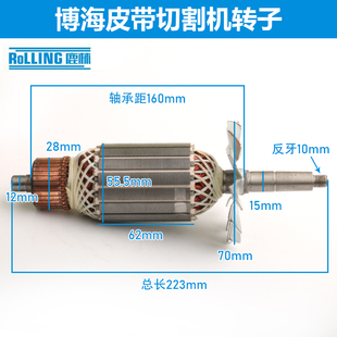 适配上海奔奇350转子8011D转子博海皮带350切割机转子皮带355转子