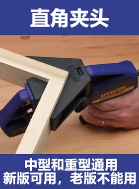 欧文IRWIN快速GFC字型快速木工固定夹具器附件大集合 太空猴子