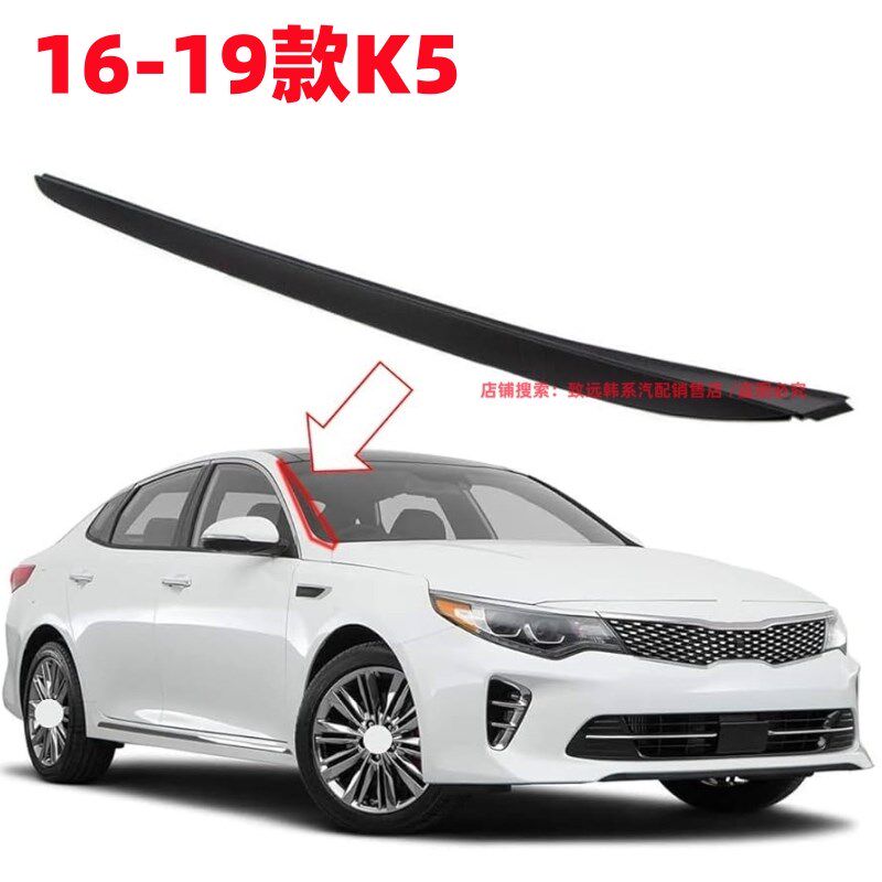 适用于起亚K5前风挡玻璃密封条16-19款K5风挡玻璃饰条胶条