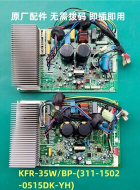 美的变频空调主板KFR-26/35W/BP(311-1502-0515DK-YH)BP3N1-A02