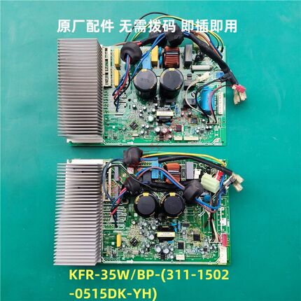 美的变频空调主板KFR-26/35W/BP(311-1502-0515DK-YH)BP3N1-A02
