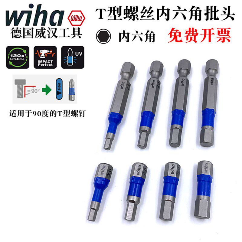 德国wiha威汉进口T型内六角螺丝批头高硬度风批电动起子批咀456mm