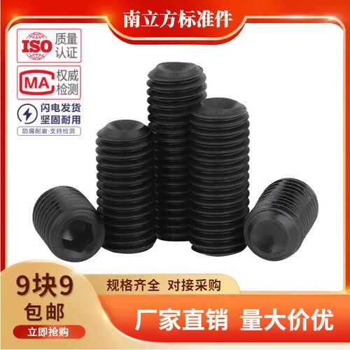 DIN916无头内六角螺丝 凹端紧定机米螺钉顶丝M3M4M5M6M8M10M12M16