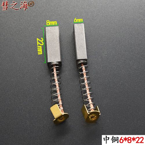 彗之海中铜6*8*22直流电机通用弹簧碳刷耐磨各种电机配件可定制