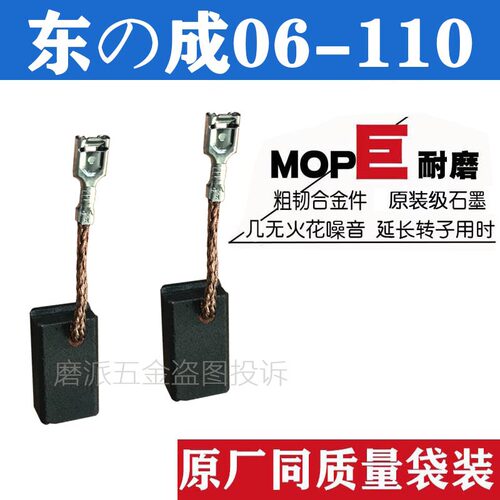 东成石材切割机云石机开槽机碳刷Z1E-FF06-110原厂碳刷原装质量