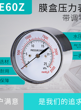 膜盒压力表YE60Z 轴向带调零 微压表 真空千帕表 螺纹M14*1.5