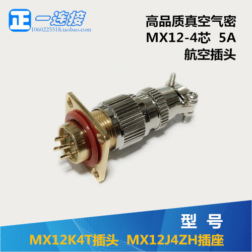真空气密航空插头 MX12-4芯 MX12K4T/MX12J4ZH 插座玻璃烧结 12mm