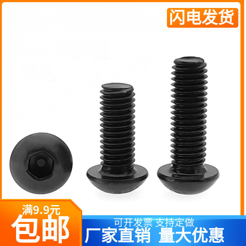 黑色304不锈钢圆头内六角螺丝镀黑锌加长盘头内六角螺栓M2.5M3M4,农用物资,苗木固定器/支撑器,淘宝优惠券,粉丝福利购,淘宝优惠卷