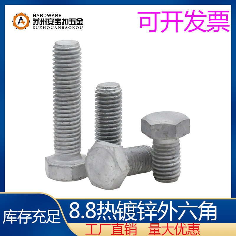 M14M20全系现货库存8.8级热镀锌外六角螺丝热浸锌螺栓高强度螺钉,农用物资,苗木固定器/支撑器,淘宝优惠券,粉丝福利购,淘宝优惠卷